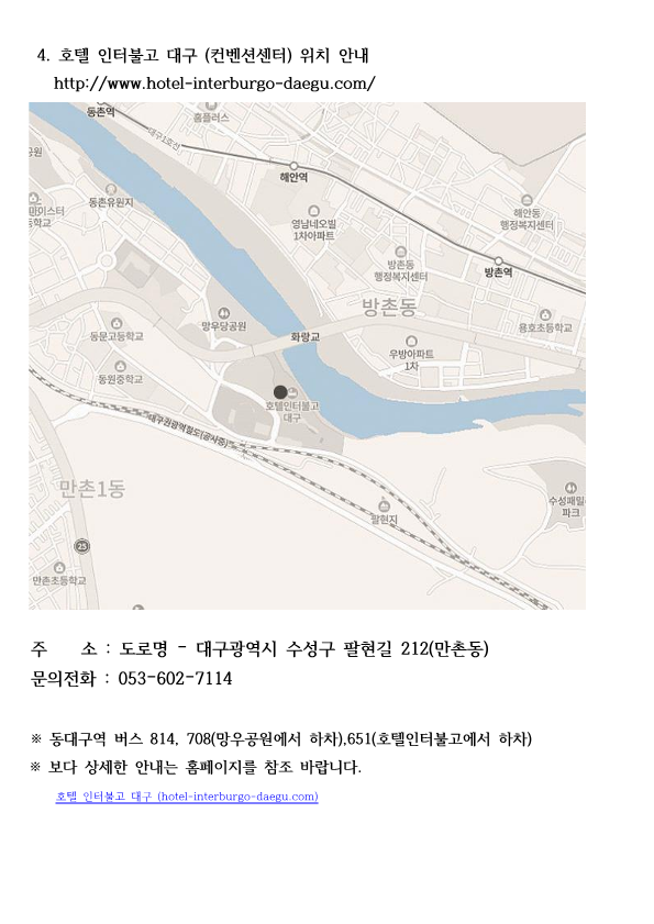 221024-118회 동계연수 공문(서울대연수 및 공문)_8.png
